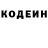 Codein напиток Lean (лин) vadim kosobokov