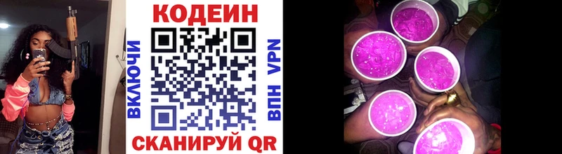 гидра маркетплейс Лениногорск Кодеин Purple Drank
